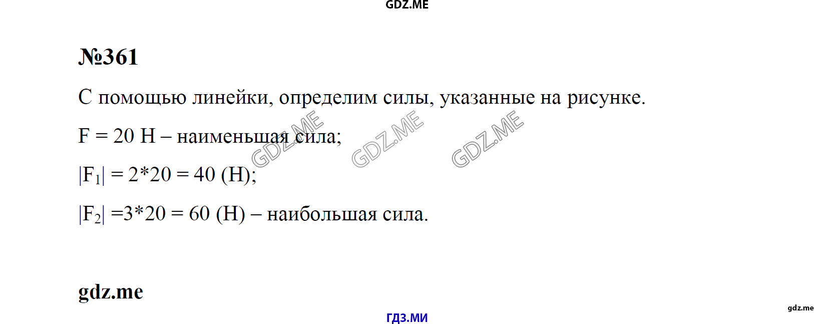 гдз 7, 8 , 9 классы  Сборник задач    задание 361 Физика Лукашик В.И., Иванова Е.В.