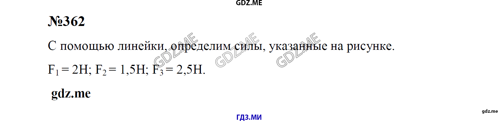гдз 7, 8 , 9 классы  Сборник задач    задание 362 Физика Лукашик В.И., Иванова Е.В.