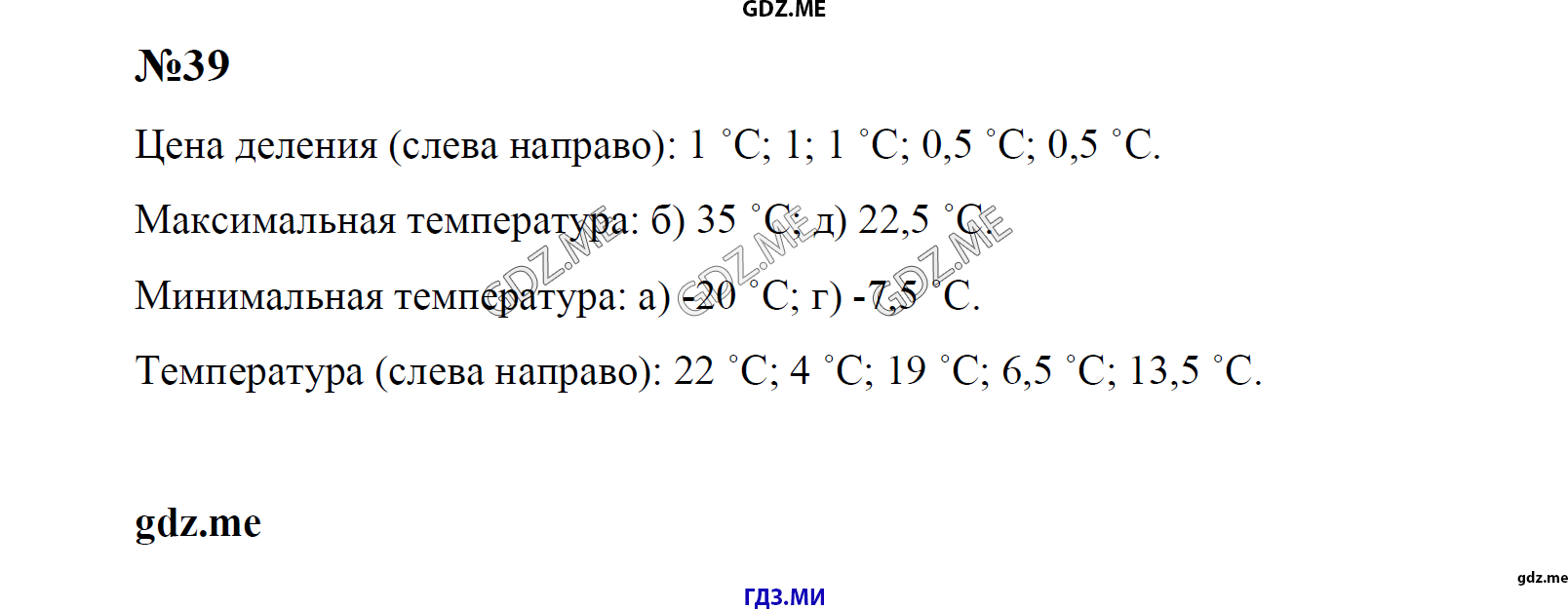 гдз 7, 8 , 9 классы  Сборник задач    задание 39 Физика Лукашик В.И., Иванова Е.В.