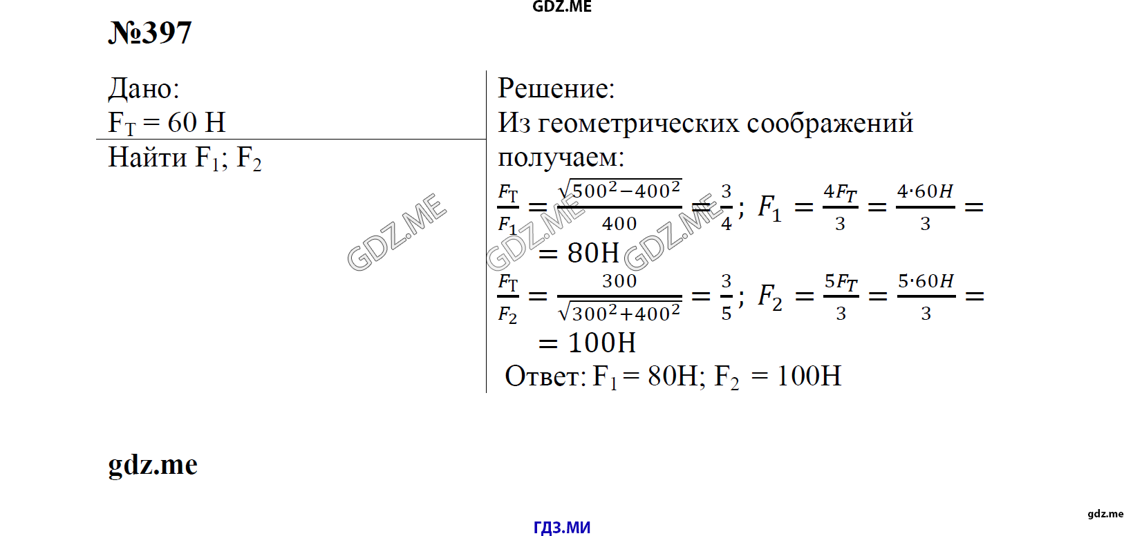гдз 7, 8 , 9 классы  Сборник задач    задание 397 Физика Лукашик В.И., Иванова Е.В.