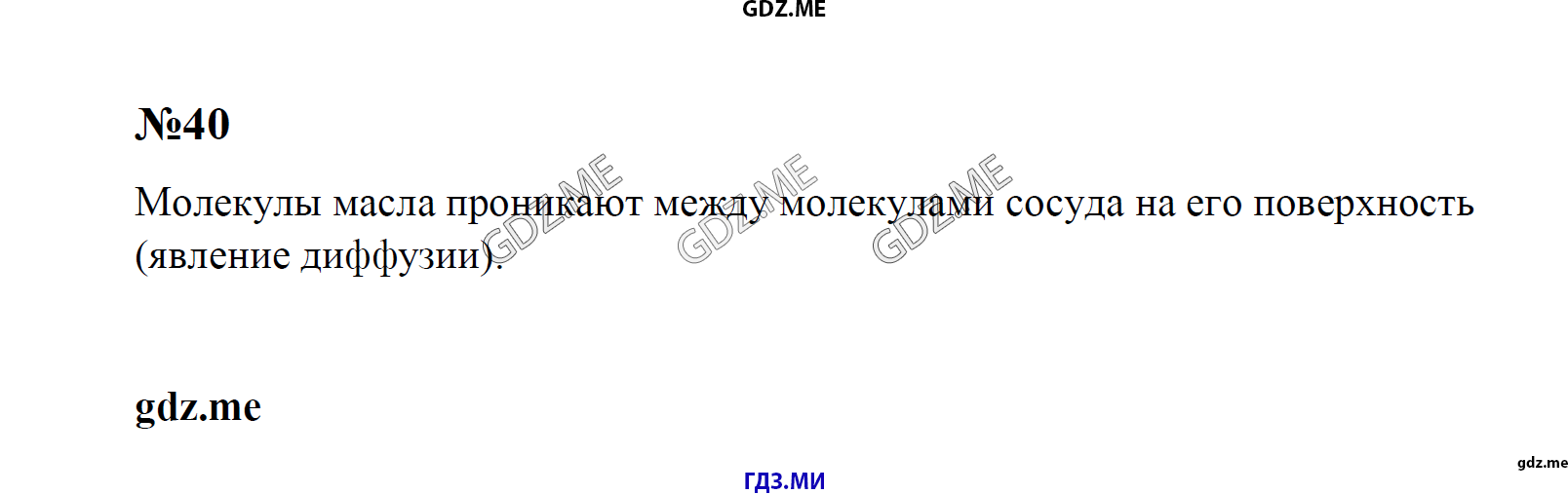 гдз 7, 8 , 9 классы  Сборник задач    задание 40 Физика Лукашик В.И., Иванова Е.В.