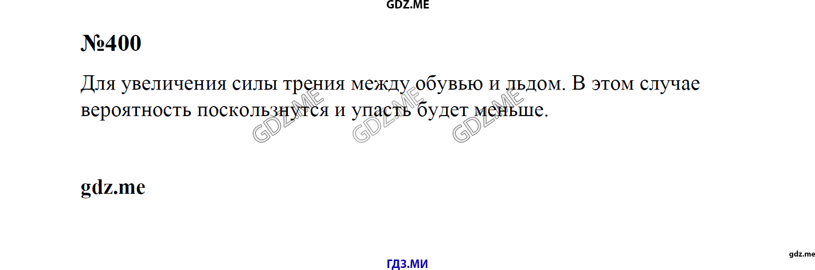 гдз 7, 8 , 9 классы  Сборник задач    задание 400 Физика Лукашик В.И., Иванова Е.В.