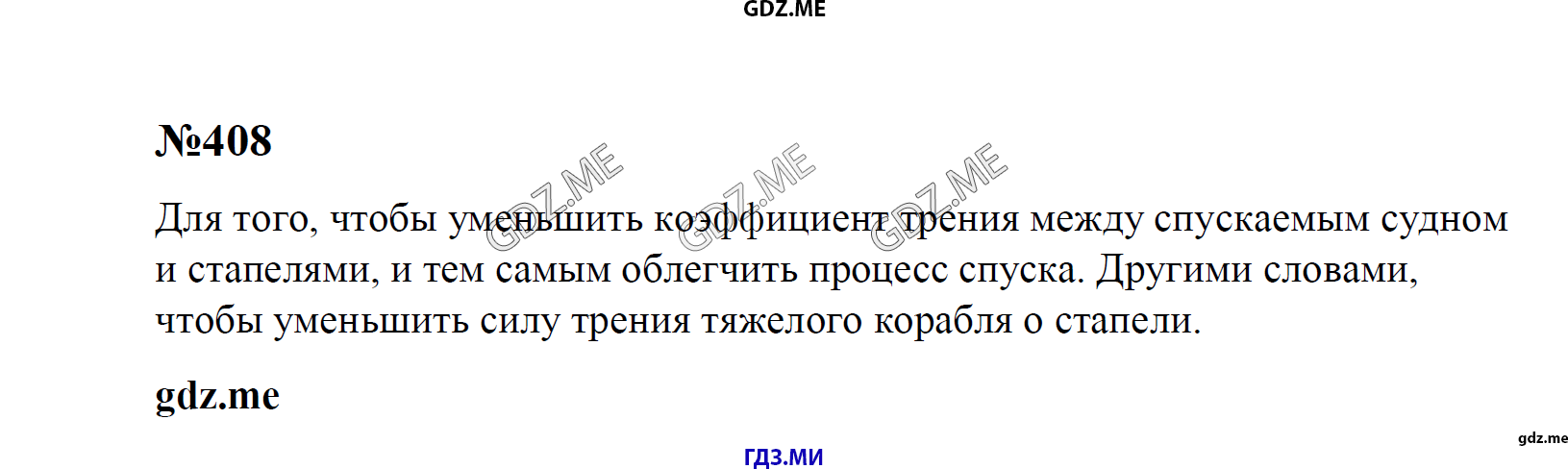 гдз 7, 8 , 9 классы  Сборник задач    задание 408 Физика Лукашик В.И., Иванова Е.В.