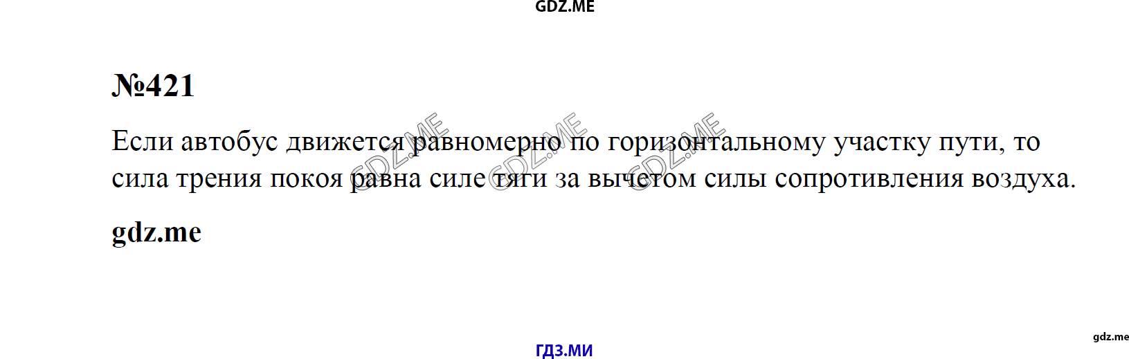 гдз 7, 8 , 9 классы  Сборник задач    задание 421 Физика Лукашик В.И., Иванова Е.В.