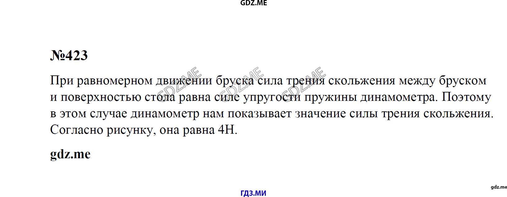 гдз 7, 8 , 9 классы  Сборник задач    задание 423 Физика Лукашик В.И., Иванова Е.В.