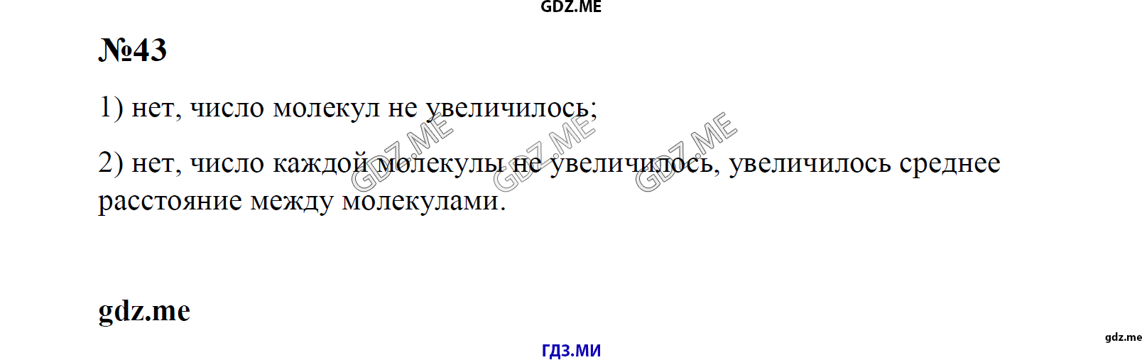 гдз 7, 8 , 9 классы  Сборник задач    задание 43 Физика Лукашик В.И., Иванова Е.В.
