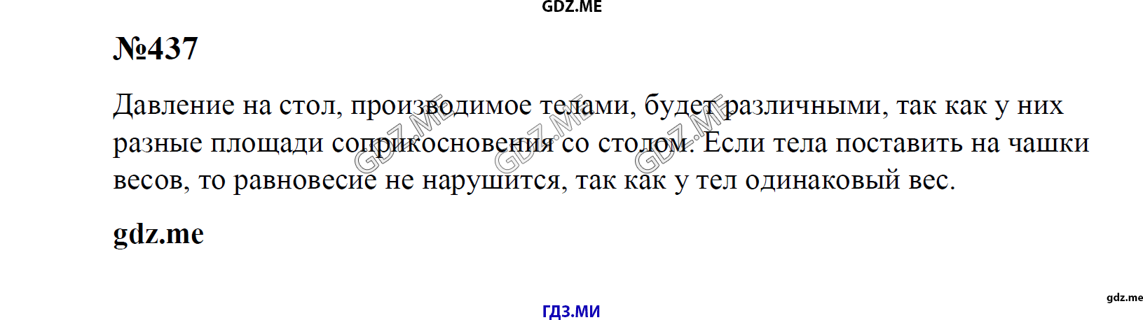гдз 7, 8 , 9 классы  Сборник задач    задание 437 Физика Лукашик В.И., Иванова Е.В.