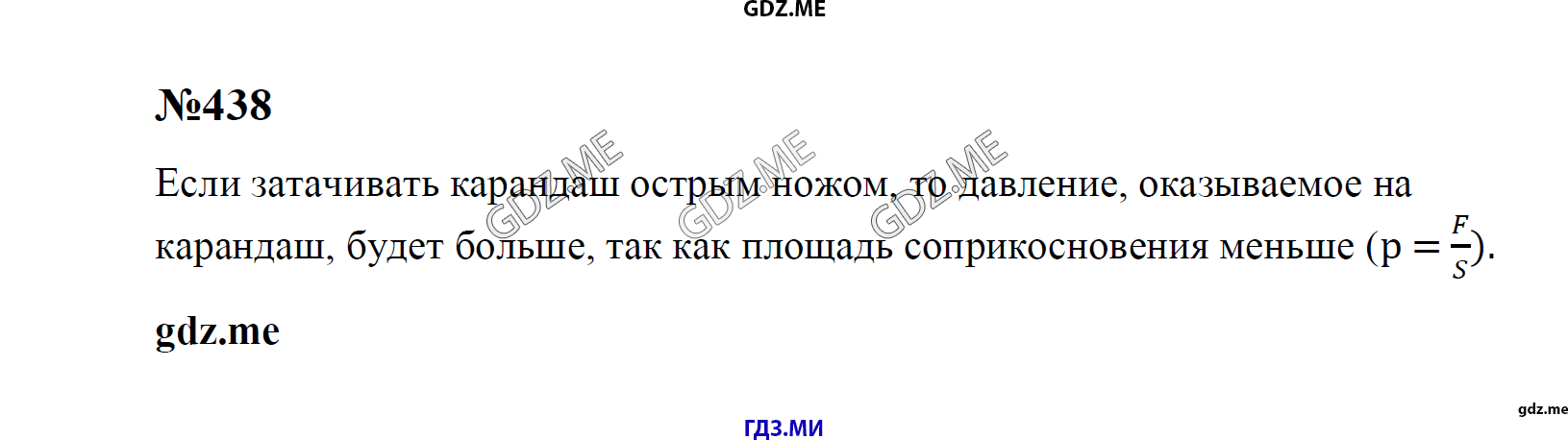 гдз 7, 8 , 9 классы  Сборник задач    задание 438 Физика Лукашик В.И., Иванова Е.В.