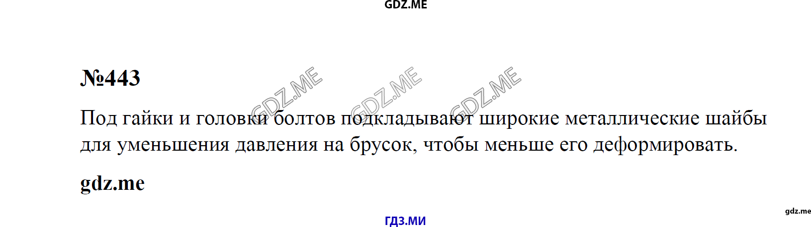 гдз 7, 8 , 9 классы  Сборник задач    задание 443 Физика Лукашик В.И., Иванова Е.В.