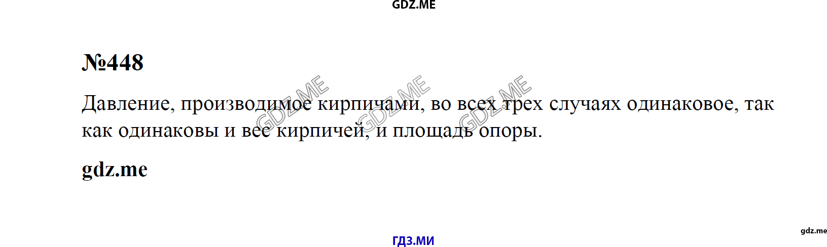 гдз 7, 8 , 9 классы  Сборник задач    задание 448 Физика Лукашик В.И., Иванова Е.В.