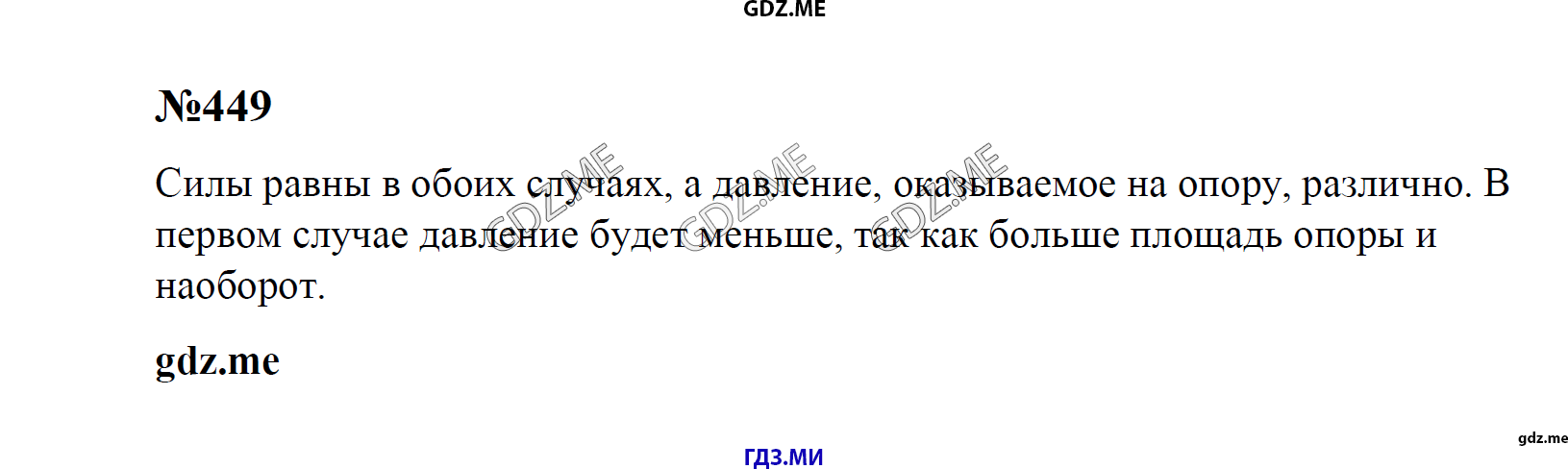 гдз 7, 8 , 9 классы  Сборник задач    задание 449 Физика Лукашик В.И., Иванова Е.В.