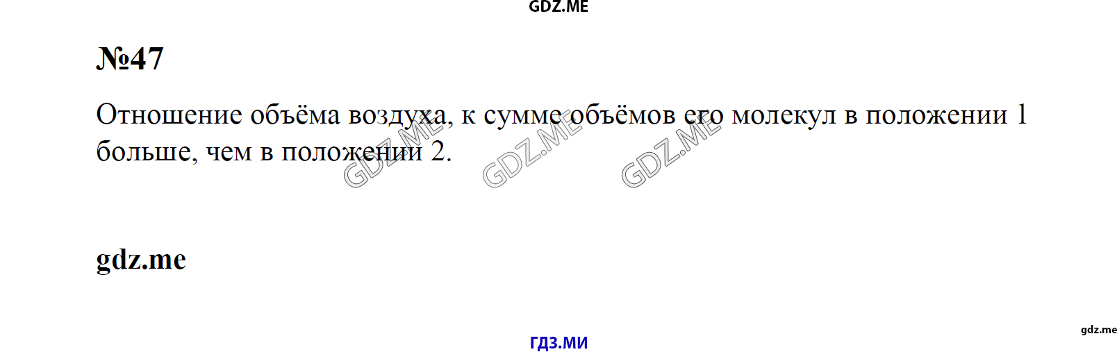 гдз 7, 8 , 9 классы  Сборник задач    задание 47 Физика Лукашик В.И., Иванова Е.В.