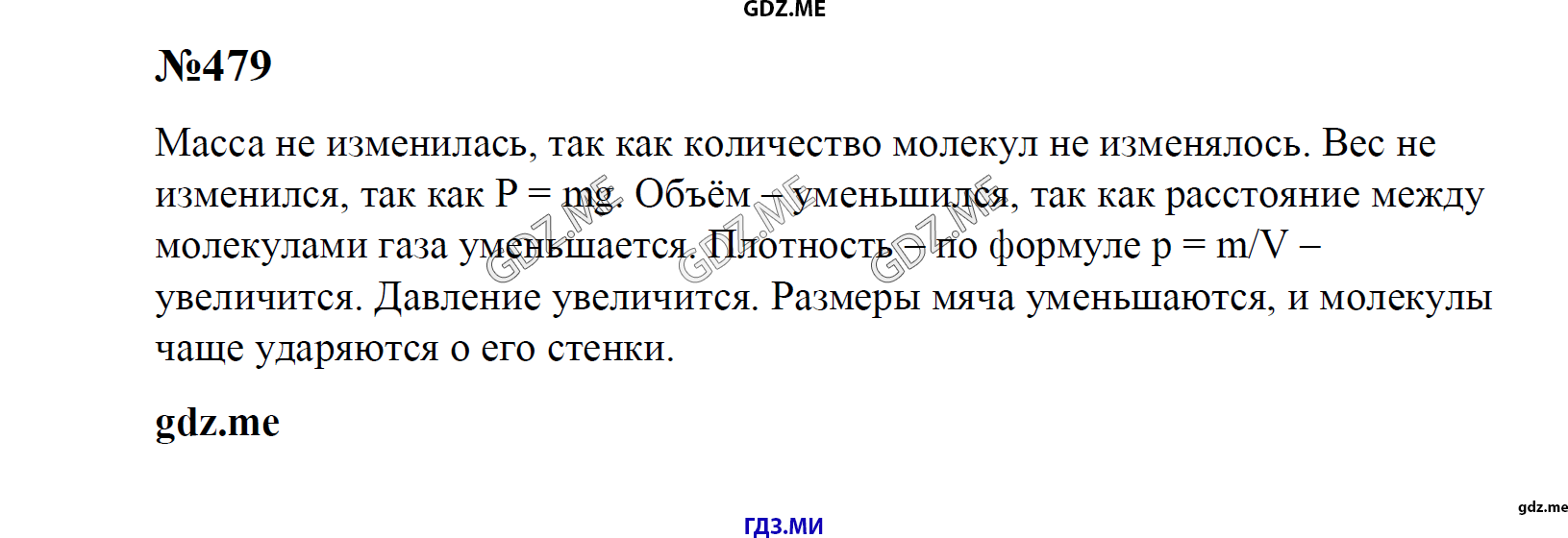 гдз 7, 8 , 9 классы  Сборник задач    задание 479 Физика Лукашик В.И., Иванова Е.В.