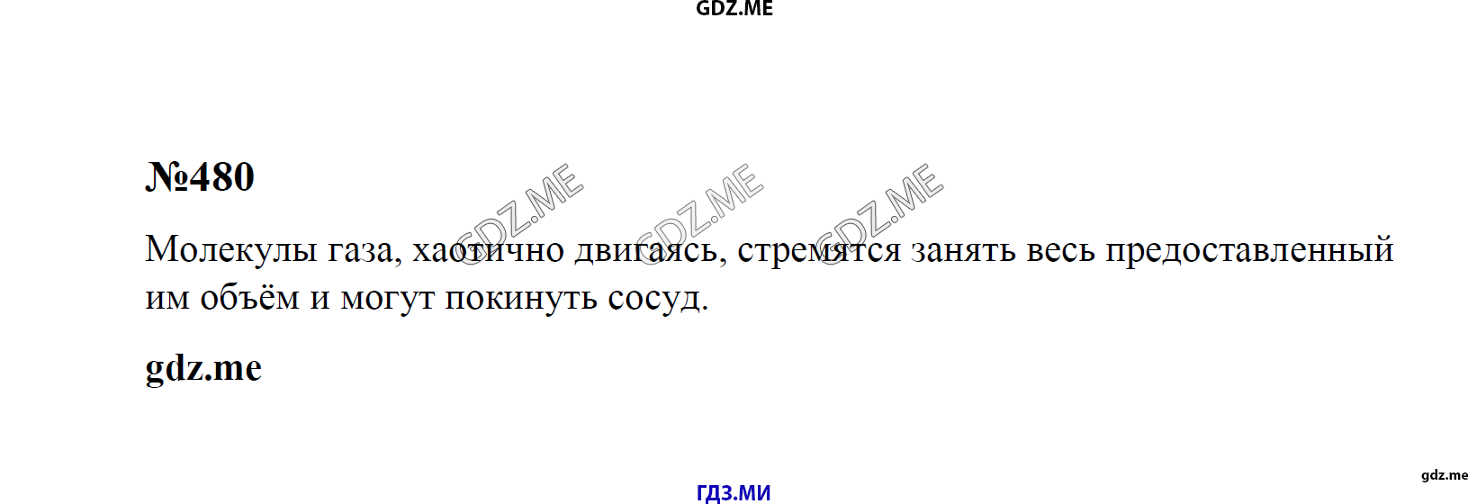 гдз 7, 8 , 9 классы  Сборник задач    задание 480 Физика Лукашик В.И., Иванова Е.В.