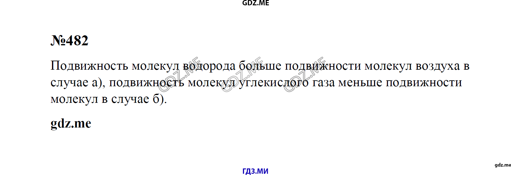 гдз 7, 8 , 9 классы  Сборник задач    задание 482 Физика Лукашик В.И., Иванова Е.В.