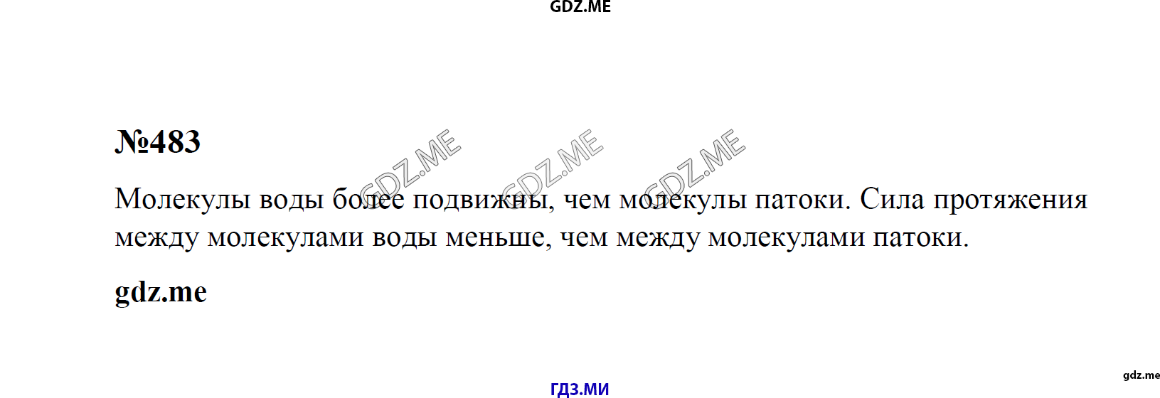 гдз 7, 8 , 9 классы  Сборник задач    задание 483 Физика Лукашик В.И., Иванова Е.В.