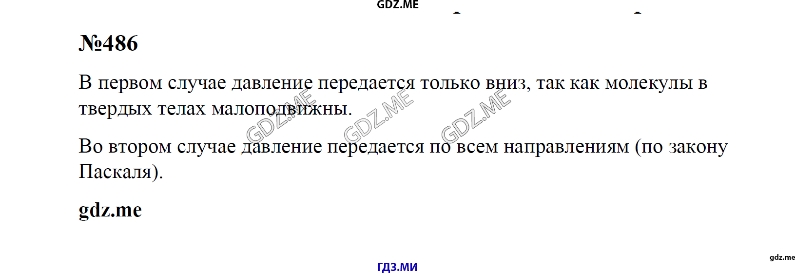 гдз 7, 8 , 9 классы  Сборник задач    задание 486 Физика Лукашик В.И., Иванова Е.В.