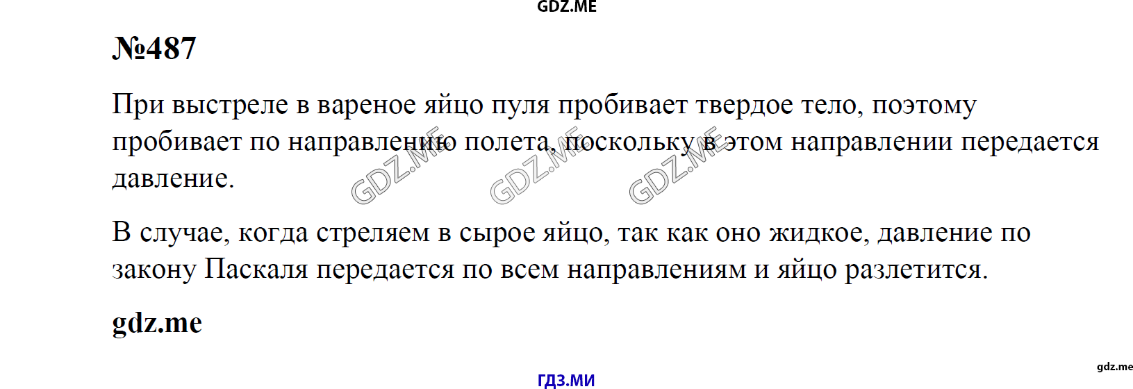 гдз 7, 8 , 9 классы  Сборник задач    задание 487 Физика Лукашик В.И., Иванова Е.В.