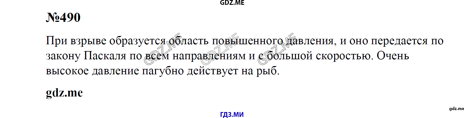 гдз 7, 8 , 9 классы  Сборник задач    задание 490 Физика Лукашик В.И., Иванова Е.В.