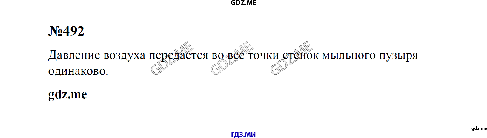 гдз 7, 8 , 9 классы  Сборник задач    задание 492 Физика Лукашик В.И., Иванова Е.В.