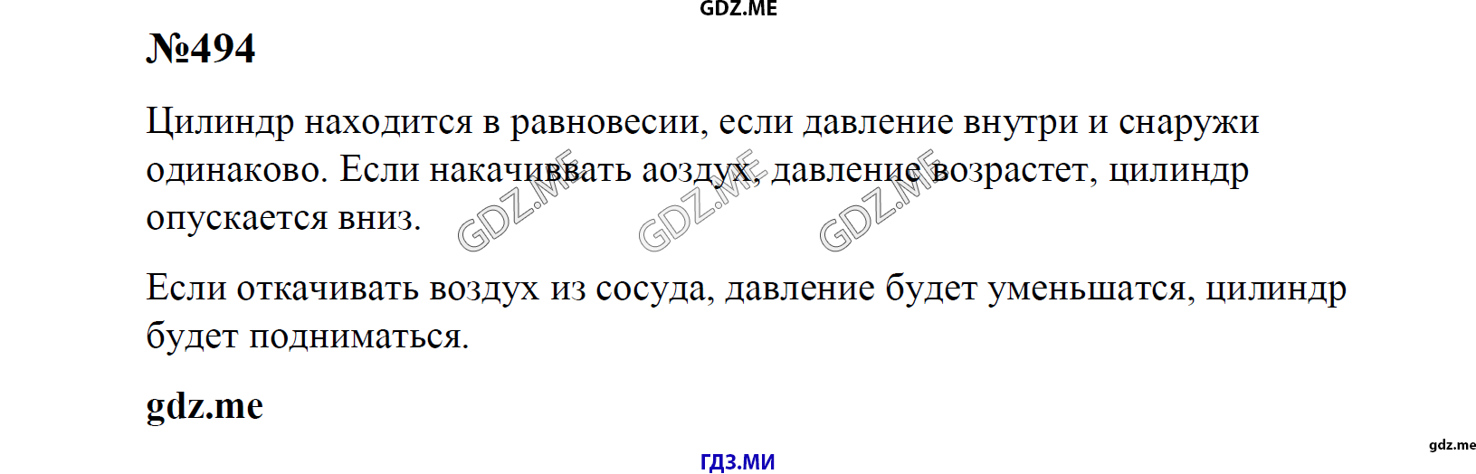 гдз 7, 8 , 9 классы  Сборник задач    задание 494 Физика Лукашик В.И., Иванова Е.В.