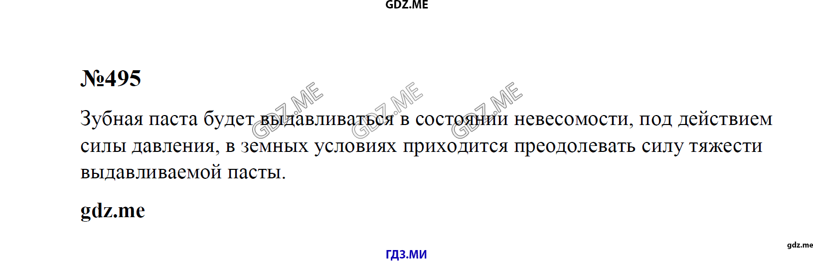гдз 7, 8 , 9 классы  Сборник задач    задание 495 Физика Лукашик В.И., Иванова Е.В.