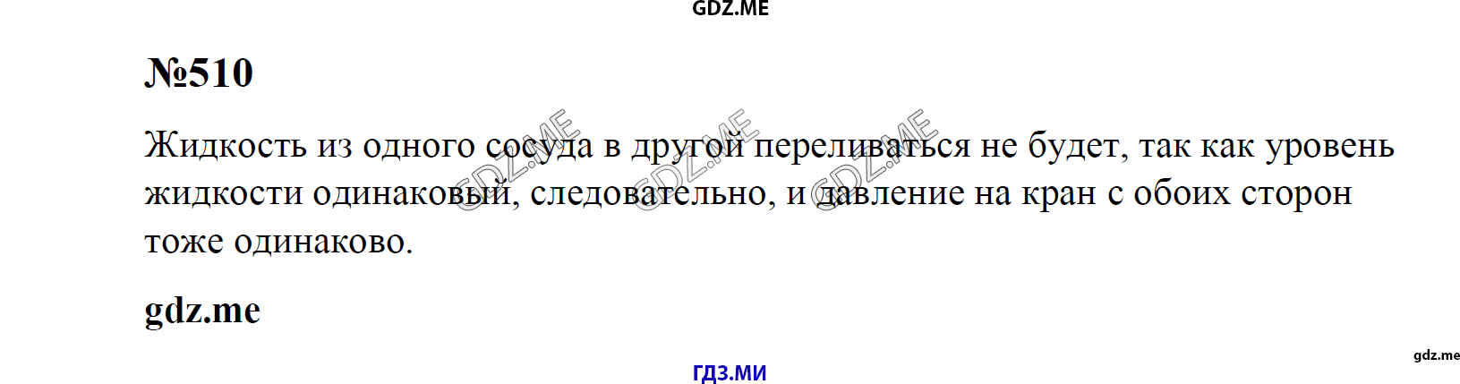 гдз 7, 8 , 9 классы  Сборник задач    задание 510 Физика Лукашик В.И., Иванова Е.В.