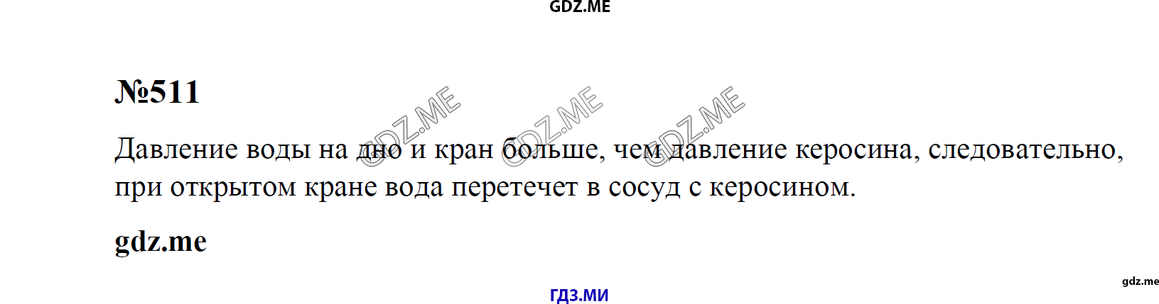 гдз 7, 8 , 9 классы  Сборник задач    задание 511 Физика Лукашик В.И., Иванова Е.В.
