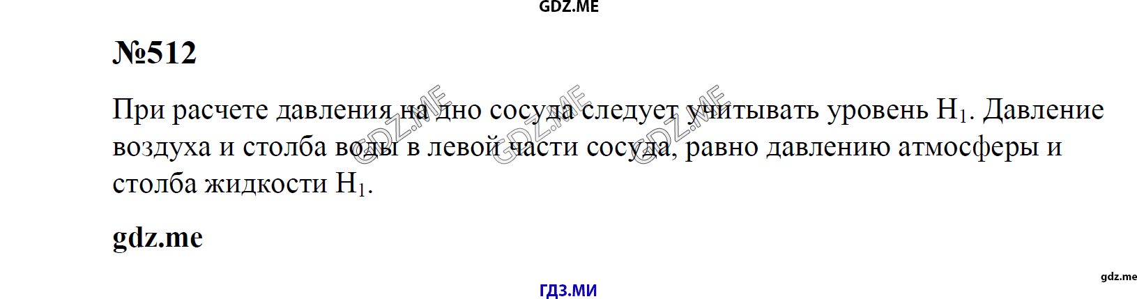 гдз 7, 8 , 9 классы  Сборник задач    задание 512 Физика Лукашик В.И., Иванова Е.В.