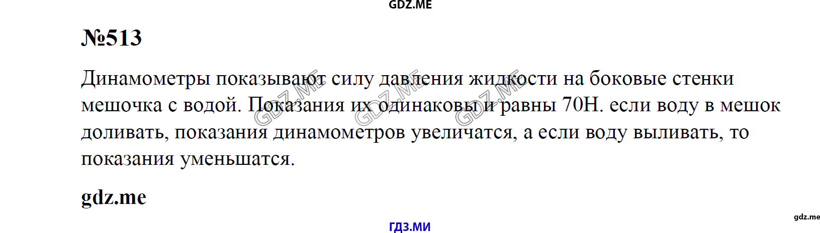 гдз 7, 8 , 9 классы  Сборник задач    задание 513 Физика Лукашик В.И., Иванова Е.В.