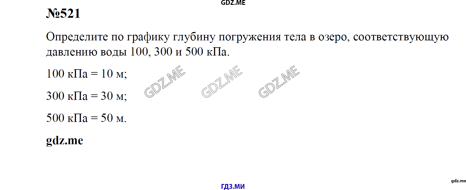 гдз 7, 8 , 9 классы  Сборник задач    задание 521 Физика Лукашик В.И., Иванова Е.В.