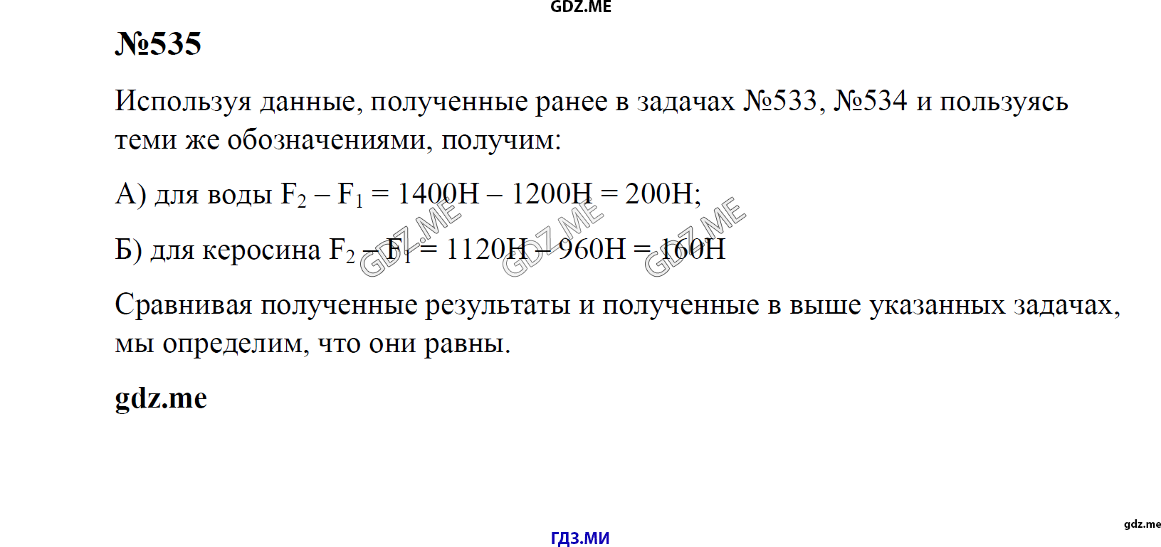 гдз 7, 8 , 9 классы  Сборник задач    задание 535 Физика Лукашик В.И., Иванова Е.В.