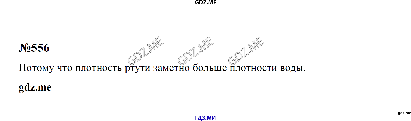 гдз 7, 8 , 9 классы  Сборник задач    задание 556 Физика Лукашик В.И., Иванова Е.В.