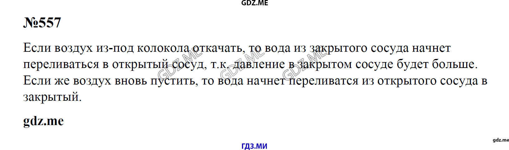 гдз 7, 8 , 9 классы  Сборник задач    задание 557 Физика Лукашик В.И., Иванова Е.В.