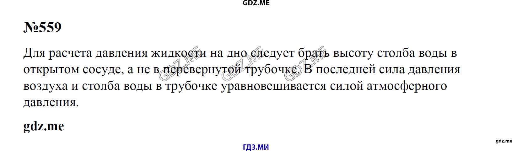 гдз 7, 8 , 9 классы  Сборник задач    задание 559 Физика Лукашик В.И., Иванова Е.В.