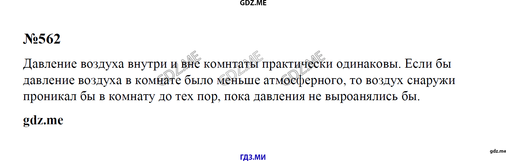 гдз 7, 8 , 9 классы  Сборник задач    задание 562 Физика Лукашик В.И., Иванова Е.В.