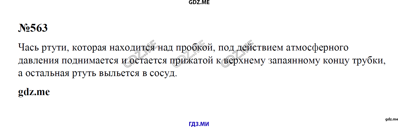 гдз 7, 8 , 9 классы  Сборник задач    задание 563 Физика Лукашик В.И., Иванова Е.В.