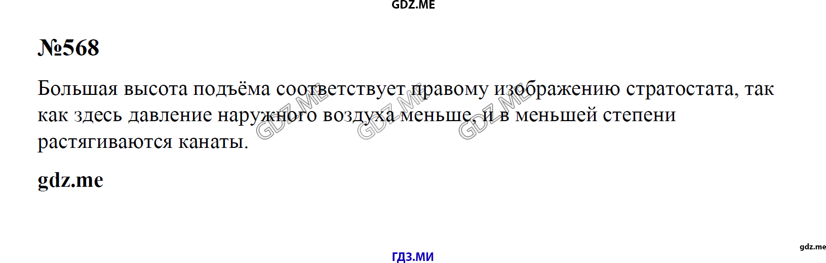 гдз 7, 8 , 9 классы  Сборник задач    задание 568 Физика Лукашик В.И., Иванова Е.В.