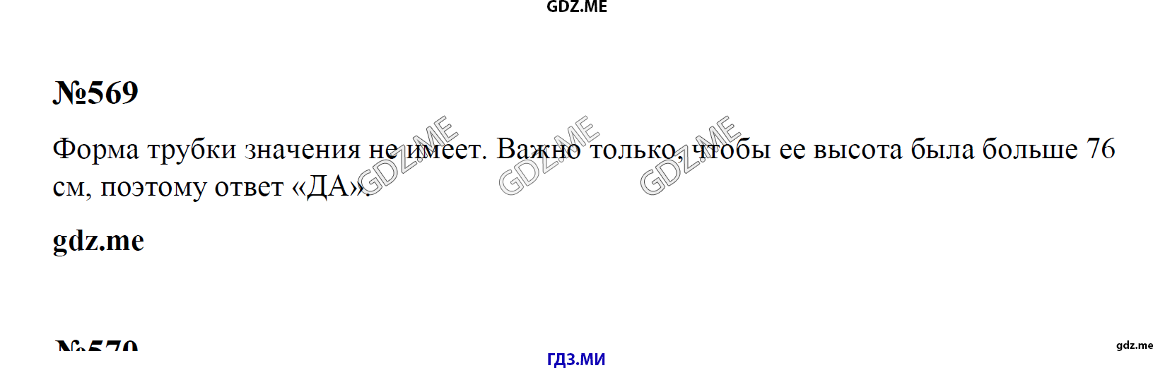 гдз 7, 8 , 9 классы  Сборник задач    задание 569 Физика Лукашик В.И., Иванова Е.В.