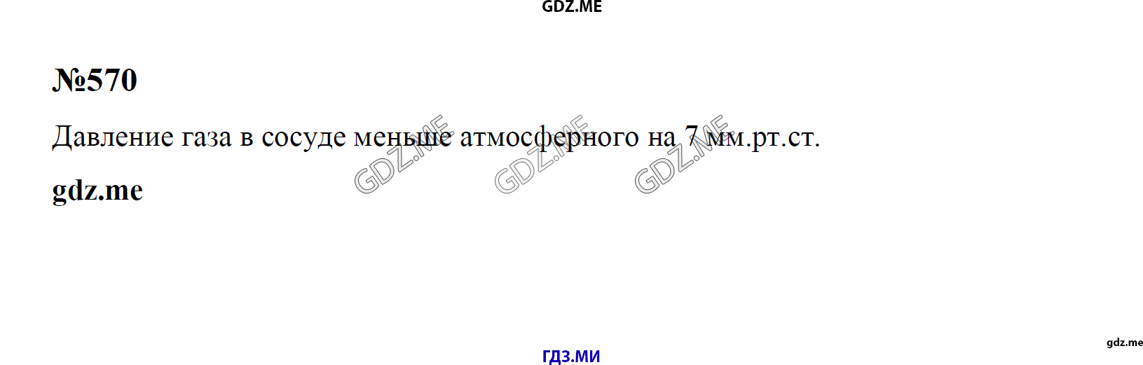гдз 7, 8 , 9 классы  Сборник задач    задание 570 Физика Лукашик В.И., Иванова Е.В.