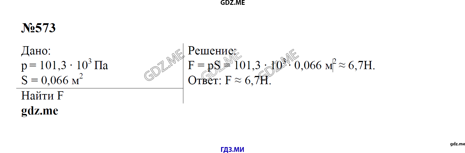 гдз 7, 8 , 9 классы  Сборник задач    задание 573 Физика Лукашик В.И., Иванова Е.В.