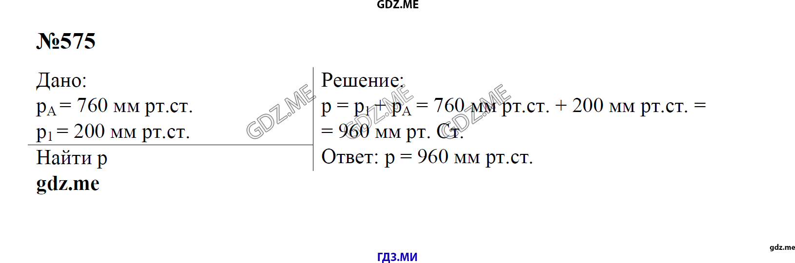 гдз 7, 8 , 9 классы  Сборник задач    задание 575 Физика Лукашик В.И., Иванова Е.В.