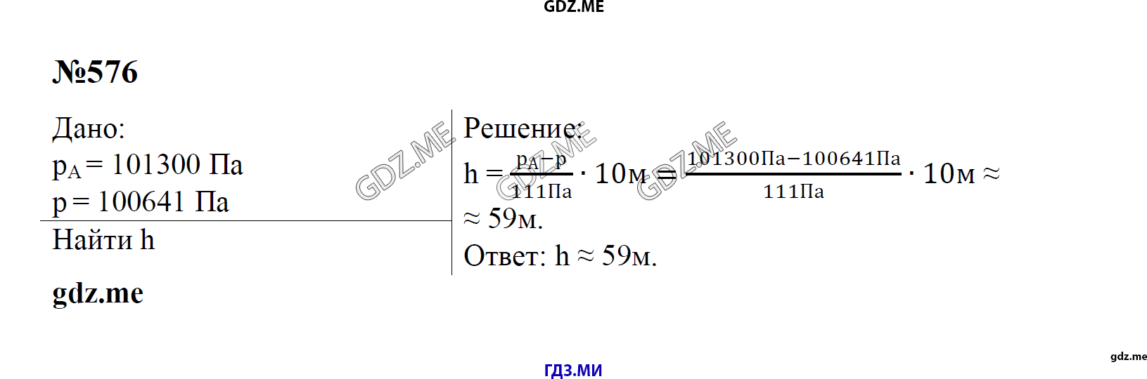 гдз 7, 8 , 9 классы  Сборник задач    задание 576 Физика Лукашик В.И., Иванова Е.В.
