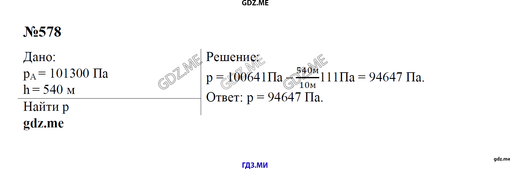 гдз 7, 8 , 9 классы  Сборник задач    задание 578 Физика Лукашик В.И., Иванова Е.В.