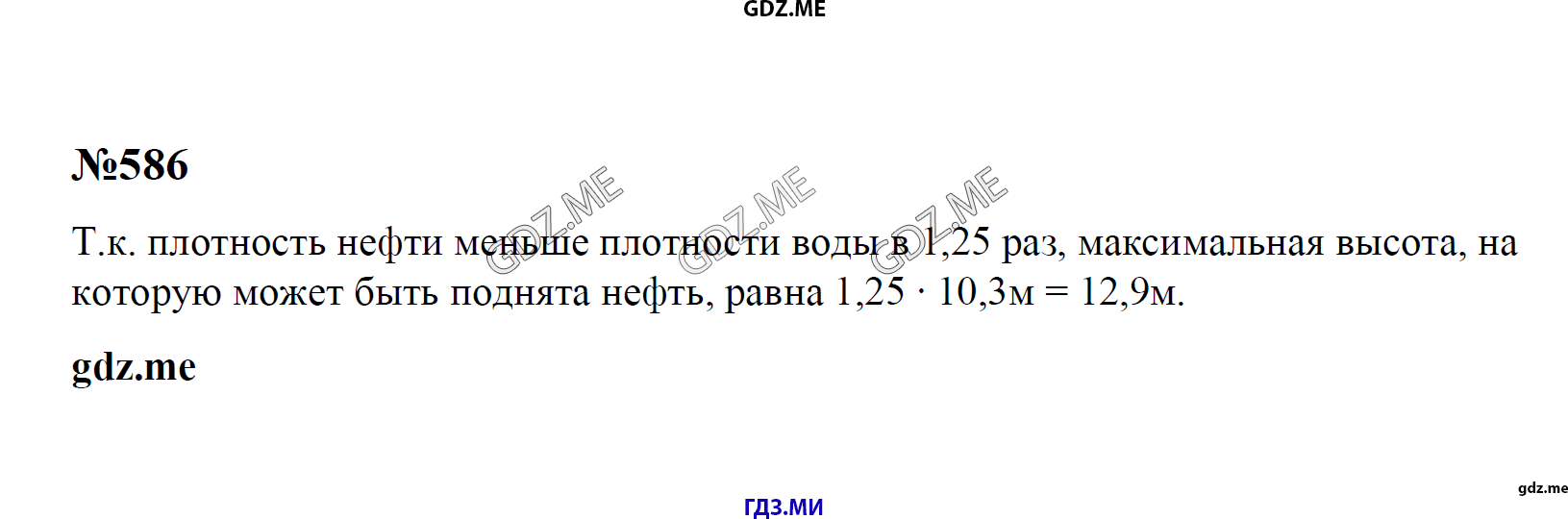 гдз 7, 8 , 9 классы  Сборник задач    задание 586 Физика Лукашик В.И., Иванова Е.В.