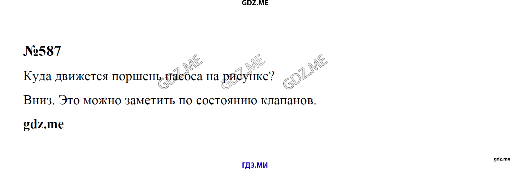 гдз 7, 8 , 9 классы  Сборник задач    задание 587 Физика Лукашик В.И., Иванова Е.В.