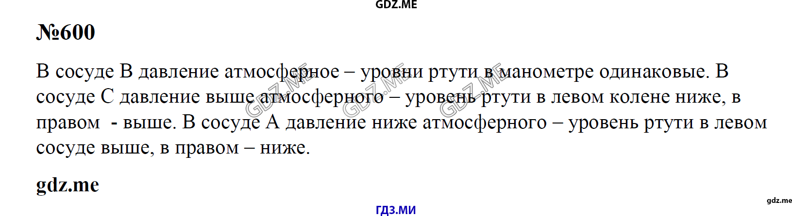 гдз 7, 8 , 9 классы  Сборник задач    задание 600 Физика Лукашик В.И., Иванова Е.В.