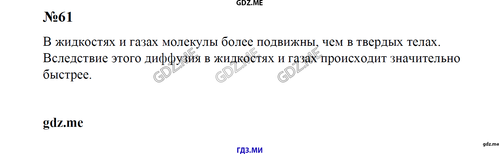 гдз 7, 8 , 9 классы  Сборник задач    задание 61 Физика Лукашик В.И., Иванова Е.В.