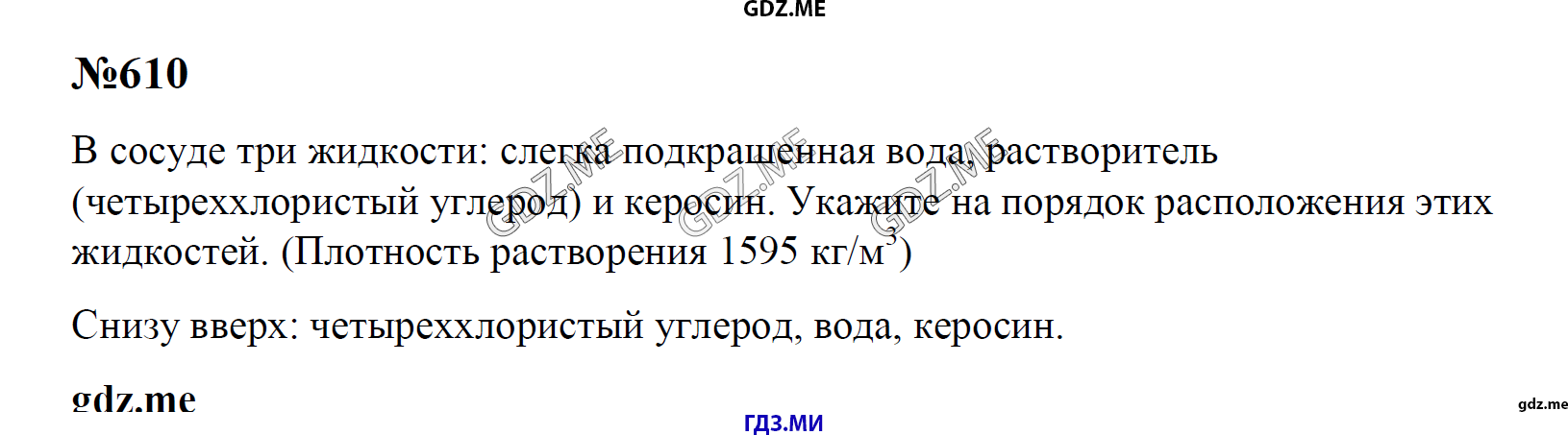 гдз 7, 8 , 9 классы  Сборник задач    задание 610 Физика Лукашик В.И., Иванова Е.В.