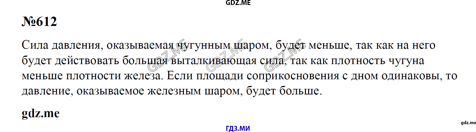 гдз 7, 8 , 9 классы  Сборник задач    задание 612 Физика Лукашик В.И., Иванова Е.В.